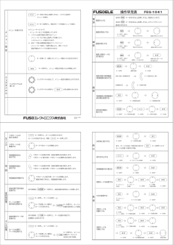 FEG-1041 早見表-FUSOELE