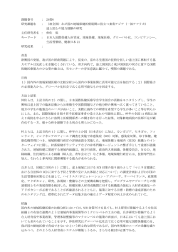 わが国の地域保健医療展開に役立つ東南アジア