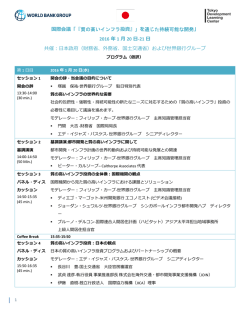 「『質の高いインフラ投資』」を通じた持続可能な開発」 2016 年 1 月 20 日