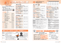 暮らしのカレンダー、8月31日 県知事選挙投票日