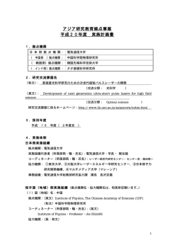 2008年度活動プラン - レーザー新世代研究センター
