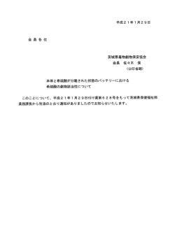 本体と希硫酸が分離された状態のバッテリーにおける希硫酸の劇物該当