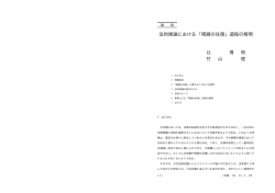法的推論における ｢視線の往復｣ 過程の解明