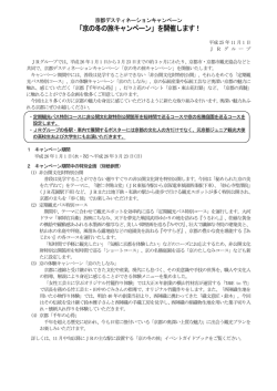 「京の冬の旅キャンペーン」を開催します！