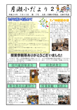 月瀬小だより2