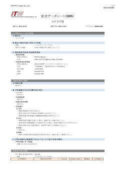 安全データシート（SDS） - 株式会社ITWパフォーマンスポリマーズ＆フル