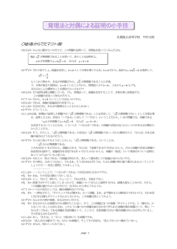背理法と対偶による証明の小手技