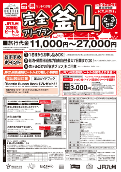 完全フリープラン釜山2・3日間