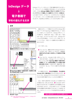 InDesignデータ&rarr;電子書籍で字形の変化する文字