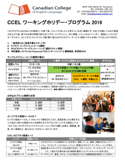 CCEL ワーキングホリデー・プログラム 2016