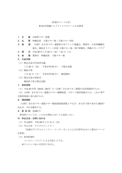 要項 - 兵庫県スキー連盟