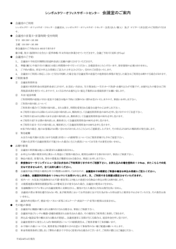 ご利用案内