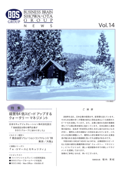 BBS G NEWS Vol.14