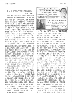 1965年白年雪の東京公演