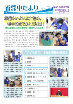 ここにも注目！「香中祭舞台発表」