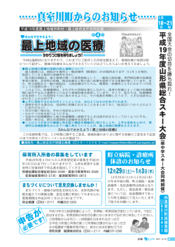 本計画概要 - 真室川町