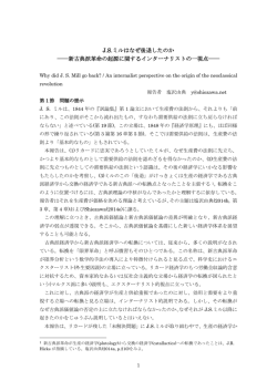 JSミルはなぜ後退したのか ――新古典派革命の起源