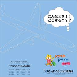 こんなとき！！ どうする？？？ - アローヘッド・インターナショナル