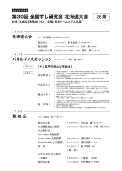 式次第 - 札幌鮨研究会からのお知らせ