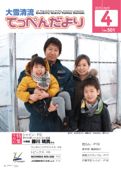 2015年04月 - JAひがしかわ