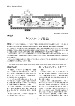 インフルエンザ脳症