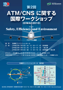 プログラム - Electronic Navigation Research Institute