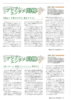アミューズシンガポール社長の宮野治彦によるコラム「アジア・エンタメ川柳」
