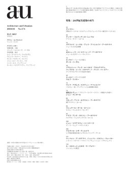 特集：20世紀名建築の再生
