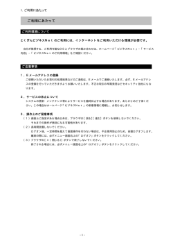 ご利用にあたって