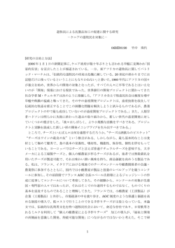 遊牧民による乳製品加工の促進に関する研究 －ケニアの遊牧民を対象