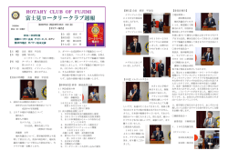 10月3日例会 - 富士見ロータリークラブ
