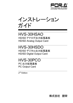 インストレーション ガイド