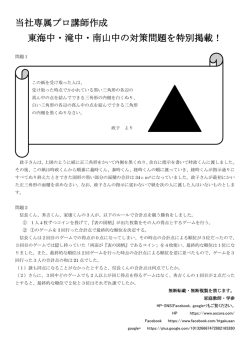 東海中・滝中・南山中の対策問題