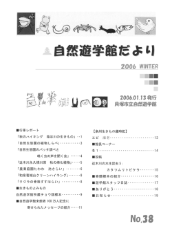 自然遊学館だより - 貝塚市ホームページ