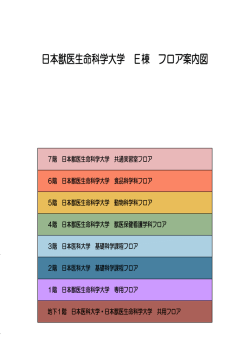 こちら - 日本獣医生命科学大学