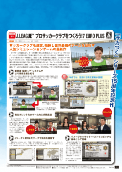 J.LEAGUETM プロサッカークラブをつくろう！7 EURO PLUS