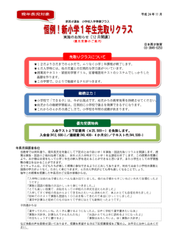 実施のお知らせ〔12 月開講〕 先取りクラスについて 継続