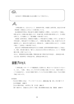 太白区の三神峯公園にある石碑について知りたい。