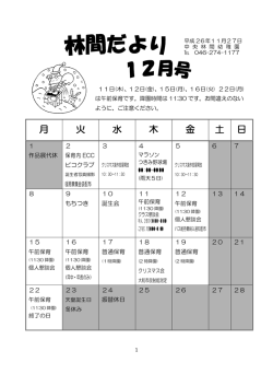 月 火 水 木 金 土 日 - 中央林間幼稚園のホームページ