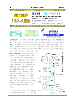 第50号 (ファイル名:50inisie サイズ:764.03 KB)