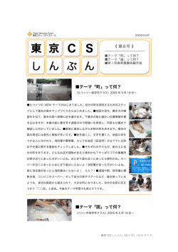 東京CSしんぶん 第8号 2005年5月
