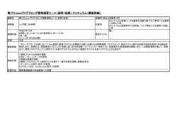 戦プロJavaプログラミング開発演習コース（昼間・短期） カリキュラム（講座