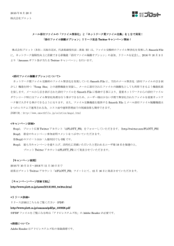 2016 年 9 月 28 日 株式会社プロット メール添付ファイルの「ファイル