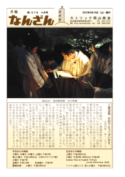 No.580 5月号 - カトリック南山教会