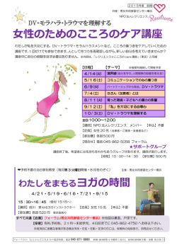 女性のためのこころのケア講座 - 男女共同参画センター（横浜市男女