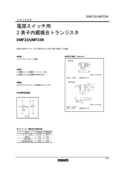 電源スイッチ用 2 素子内蔵複合トランジスタ