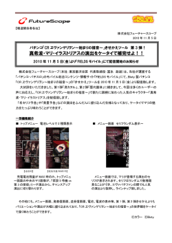 真希波・マリ・イラストリアスの演出をケータイで補完せよ！！