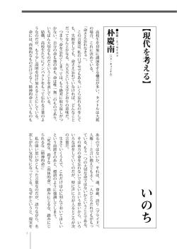 いのち 作家・エッセイスト 朴慶南