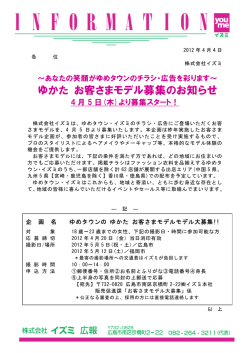 ゆかた お客さまモデル募集のお知らせ