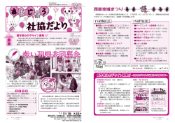 西部地域まつり - 社会福祉法人安城市社会福祉協議会